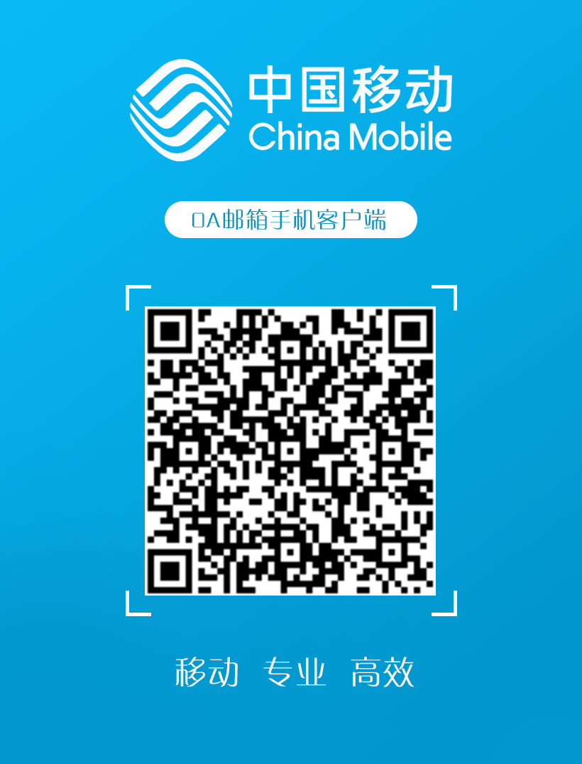 中国移动手机客户端